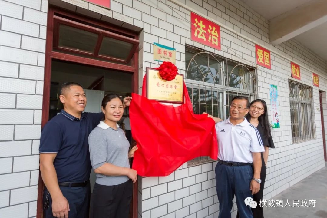 東升小學愛心圖書室揭牌儀式，由廣東省體育彩票中心捐贈