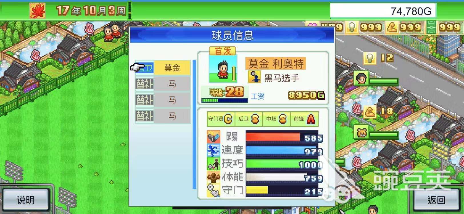 （冠軍足球物語(yǔ)）替補(bǔ)球員怎么出場(chǎng)的詳細(xì)攻
